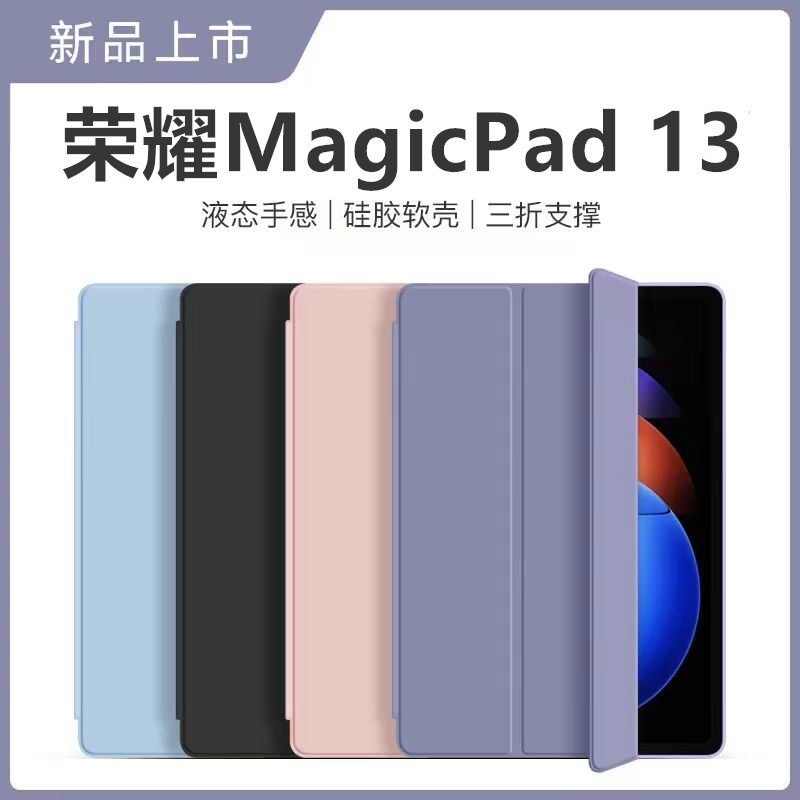 适用于荣耀magicpad13保护套magicpad全包防摔硅胶软壳华为荣耀Magicpad13平板电脑磁吸荣誉皮套外壳创意2023