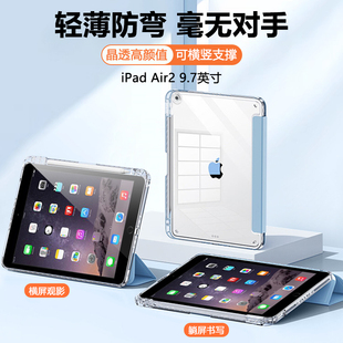 适用于ipadair2平板保护套ipadA1566新款高透三折亚克力保护壳A1567带笔槽苹果平板第二代磁吸超薄全包防弯防