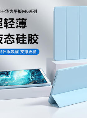 适用华为平板M6保护套8.4