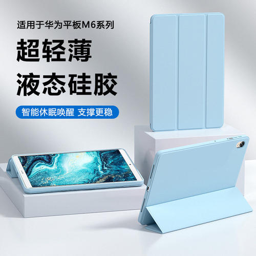 适用华为平板M6保护套8.4