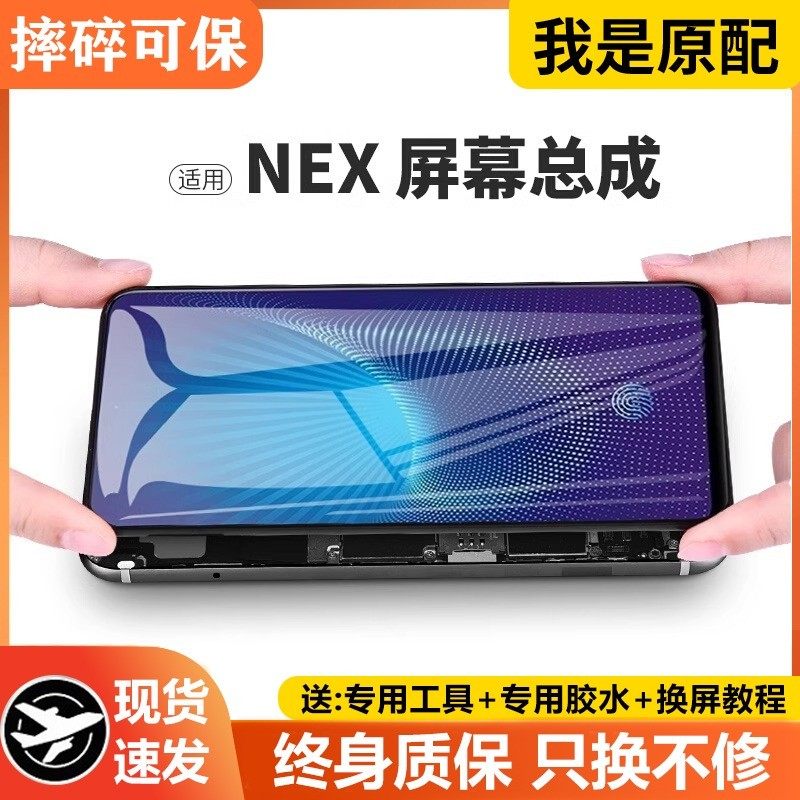 适用vivonex屏幕总成原