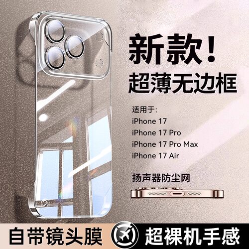 适用【超薄无边框】iPhon