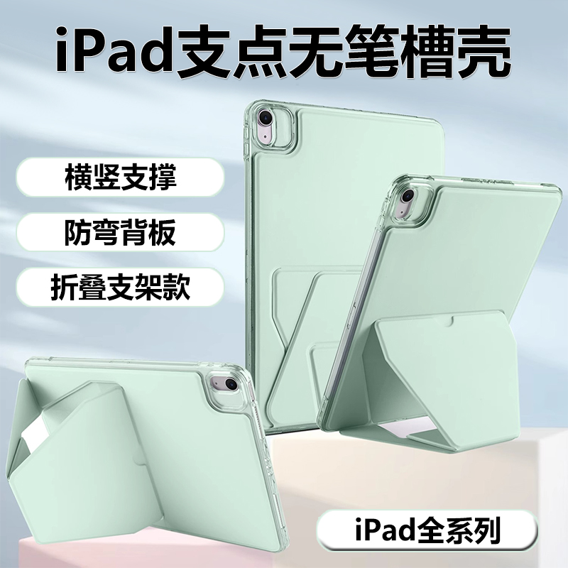 适用于iPad保护壳透明支