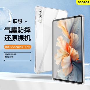 适用于联想yogapadpro保护套新款轻薄YOGAPadPro12.7寸AI智能平板透明气囊壳TB520FU平板壳Lenovo软壳硅胶防