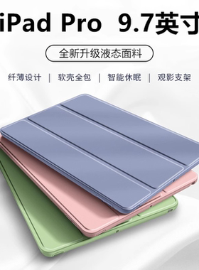 适用于2016ipadpro9.7保护壳保护套苹果老款ipad9.7英寸平板壳硅胶软全包外壳A1674a1675A1673轻薄套pro9.7