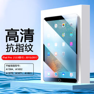 适用于ipadpro2015版钢化膜12.9寸2024款a1584平板a1652苹果padpro2017保护膜第一/二代高清二代贴膜护眼全屏