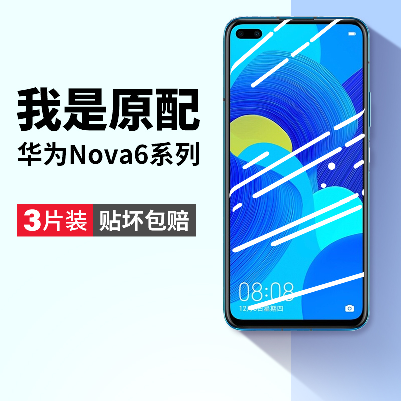 适用华为nova6钢化膜华nove6se手机膜note65g全屏novo6es防摔4g5g版nava64g防蓝光n0va保护wlz一an00nowa6nva