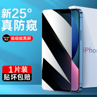 适用苹果13钢化膜iPhone11手机14膜12全屏pro覆盖max新款xs全包X屏保xr防窥plus贴膜ip防爆pm保护防偷窥膜