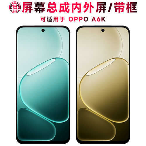 适用总成oa6k屏幕带框触