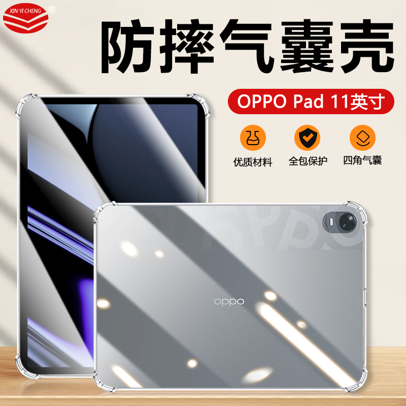 适用于气囊防摔OPad保护