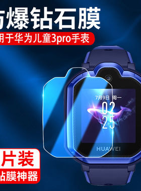 适用华为儿童电话手表3pr