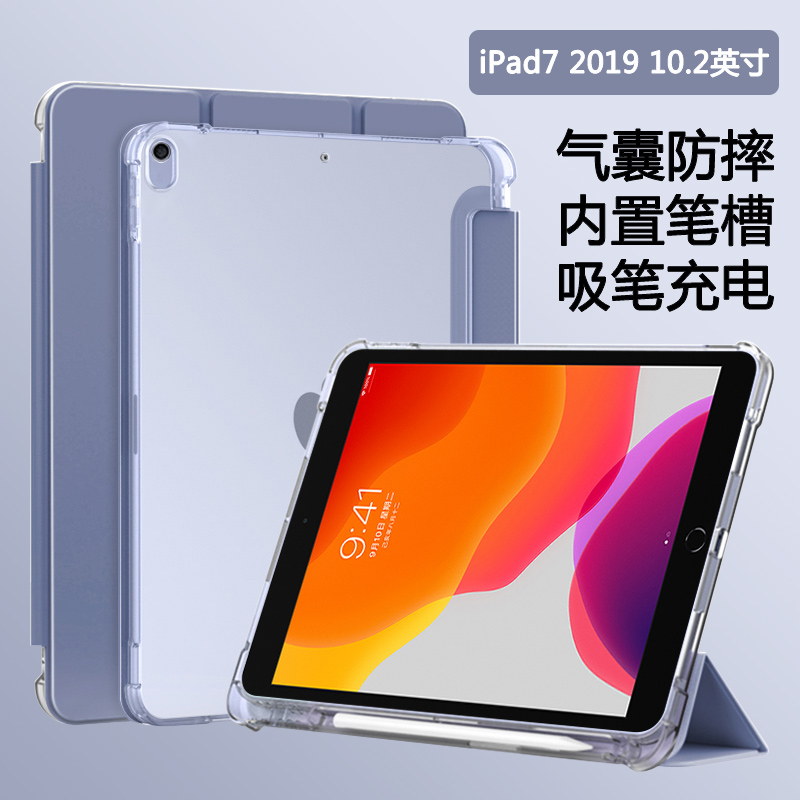 适用于iPad7平板保护套10