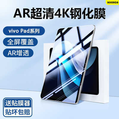 适用于vivo Pad3Pro钢化膜AR膜新款vivopad5pro保护膜贴膜vipad2/3高清vivo平板air护眼vipad11寸防摔全屏玻