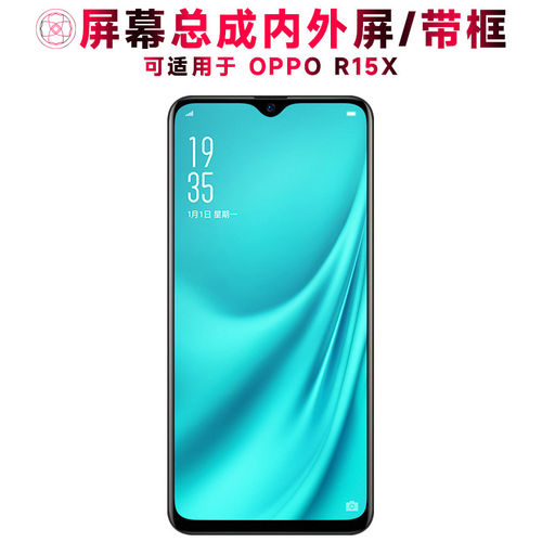 适用Or15x屏幕总成带框R