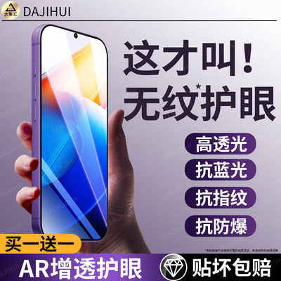 适用【AR护眼膜】iqooZ6x