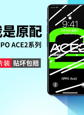 适用oppoace2钢化膜ace2手机膜oppo ace2EVA全屏opace2保护oppace高清opopace贴膜opoace抗蓝光opp0pp0ppoace