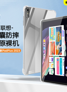 适用于联想小新padplus平板保护套11寸小新PadPlus2023款11.5寸透明壳TB-J607F气囊壳硅胶Lenovo软壳轻薄外后