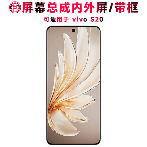 适用总成vivoS20屏幕带
