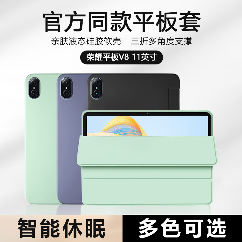 适用于荣耀平板V8保护套1