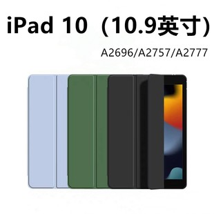 适用于iPad10保护壳ipad10代保护套苹果平板第十代2022第10代ipada2696十代thgeneration全包防摔a2696磁吸22