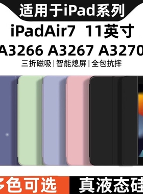 适用于iPadAir7保护套苹果air7保护壳ipadair11寸磁吸ipadair2025款平板11英寸全包m3防摔ipadairm3硅胶7代三