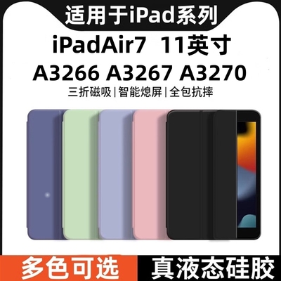 适用于iPadAir7保护套苹
