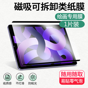 适用OPPO pad2类纸膜磁吸11.61寸可拆卸膜平板适用OPPOpad11磨砂防反光高清新款pad Air书写纸质膜10.36绘画