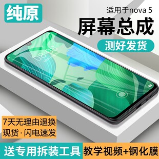 适用华为nova5pro屏幕总成原装带框nova5手机内外屏SEA-AL10原厂