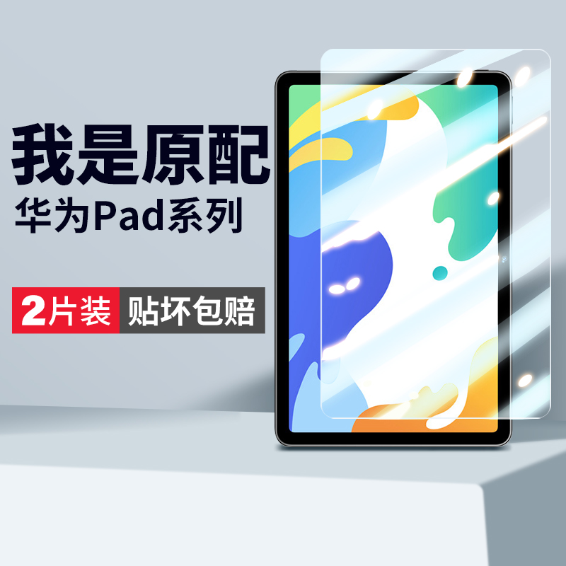 适用华为BAH3W59钢化膜MatePad10.4平板bah3一w09保护mate104pad电脑an10anoo-al00贴matepadbah屏保matpad刚 3C数码配件 手机贴膜 原图主图