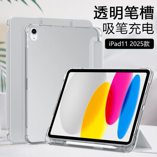 适用ipad11保护套r7带笔