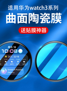 适用华为watch3pro手表膜watch3保护膜 watch3pronew钢化膜智能手表表盘膜高清防爆全屏watch3pronew贴