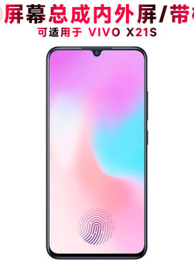 适用总成VIVOX21S屏幕带