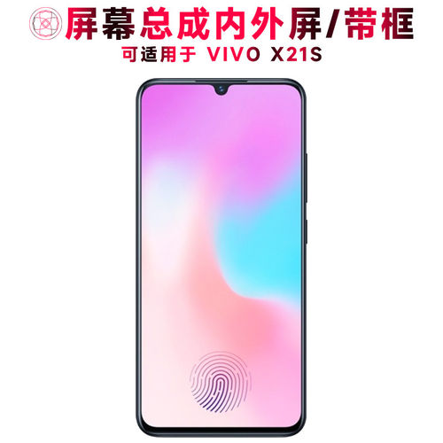 适用总成VIVOX21S屏幕带