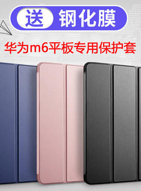 适用华为m6平板保护套scm