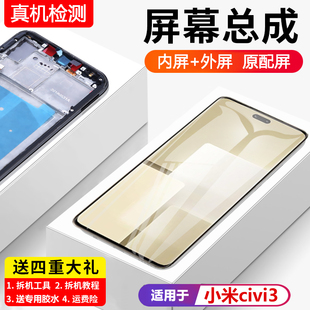 适用小米civi3屏幕总成原装带框小米civi3手机内外触摸液晶显示屏