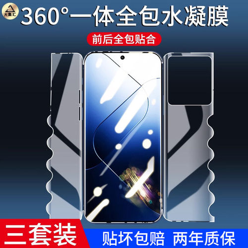 适用小米14pro钢化膜水凝