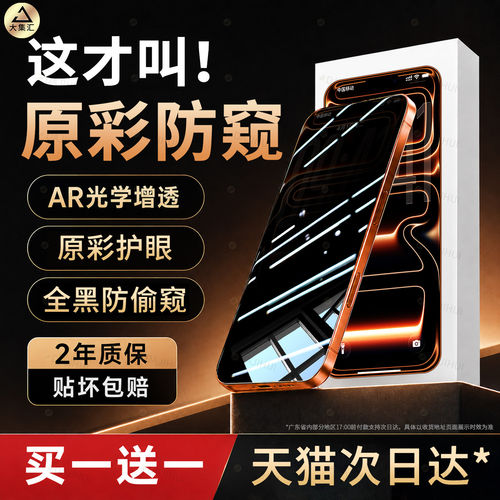 适用苹果17promax钢化膜i