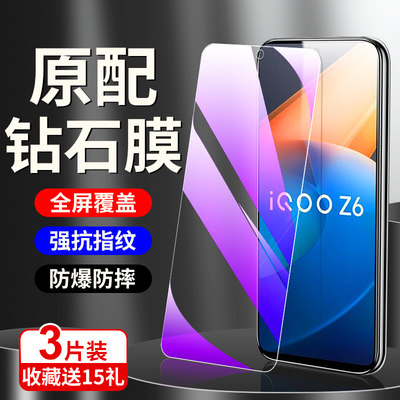 适用iqooz6钢化膜无白边屏保vivoiq00z6x手机贴膜全屏覆盖防指纹爱酷z6防摔防爆保护iqz6x高清护眼抗蓝光玻璃