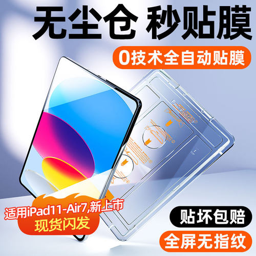 适用iPad11无尘仓钢化膜r