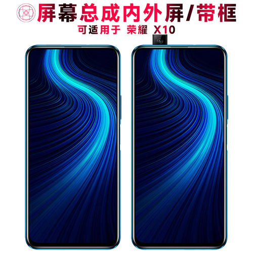适用华为荣耀x10屏幕总成