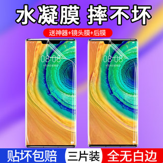 适用华为mate30手机膜mate40pro钢化水凝膜30epro全屏40E曲面全覆盖mete全胶meta40rs保时捷m30全包mt贴膜m40