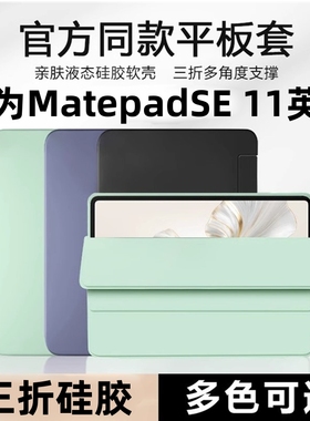 适用于华为AGS6-W00平板保护套ags6w10皮套matepad电脑se全包agsb支架ag56一woo外套matepadse新款11寸2024外