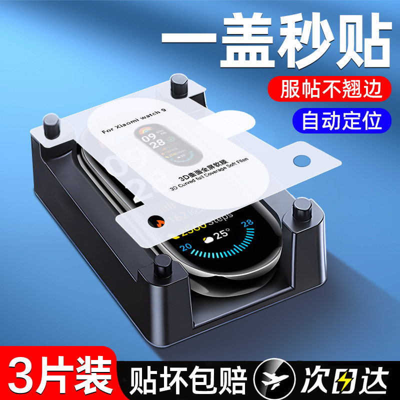 适用小米手环10/9保护膜9