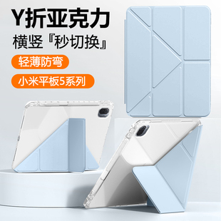 适用于小米平板5Pro保护壳11英寸新款 y折Pad5平板壳xiaomi亚克力mipad5透明保护套五por带笔槽磁吸y型防弯