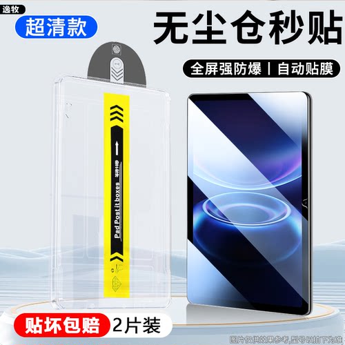 适用红米kpad2秒贴钢化膜