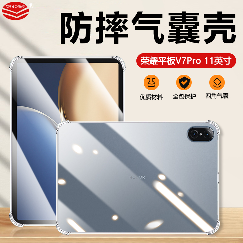 适用于气囊防摔荣耀平板V