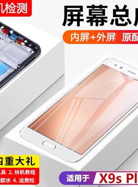 适用vivo X9splus屏幕总成x9plus原装x9s手机x9内外屏X9p触摸X9sp
