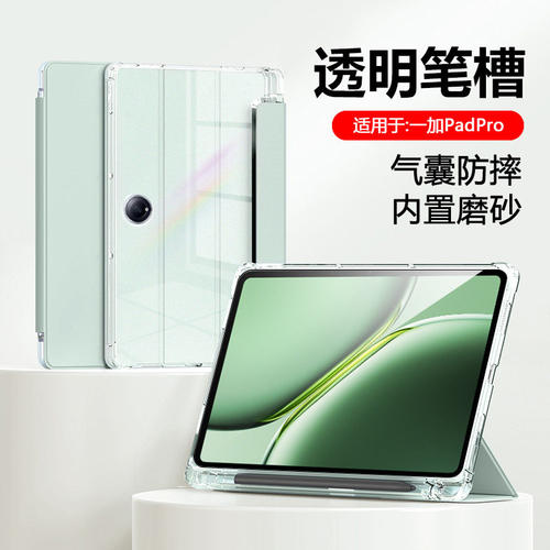 适用一加PadPro保护套新
