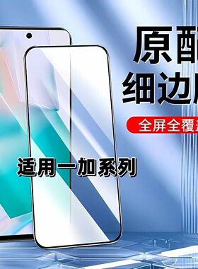 适用如伊一加Turbo6/6V钢化膜一加Ace6/6T手机保护膜OnePlusAce5/5至尊版3v2v全屏黑边1+15/13t/9rt8t7防爆竞