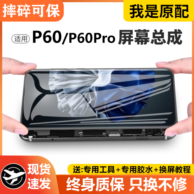 适用华为P60屏幕总成带框